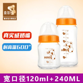 喜多宽口径玻璃奶瓶新生儿宝宝，奶瓶防胀气婴儿，奶瓶120200ml