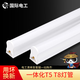 led灯管t5t8一体化节能管全套，日光灯长条灯管照明0.3米灯管