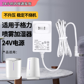 适用于格力gree喷雾加湿器sc-40x666540x70a40x71供充电源线24v1a1.5a通用适配变压器线dz36wgl-240150c