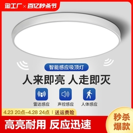 led感应灯楼梯灯吸顶灯过道楼道走廊红外人体自动感应雷达声控灯