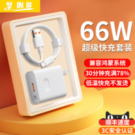 66w超级快充插头mate60pro p50 p40聚能适用于华为荣耀充电器120W v30 nova8 9 10插头40W手机数据线原套装