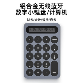 doqo铝合金蓝牙数字小键盘，ipad平板电脑，笔记本通用计算器无线充电