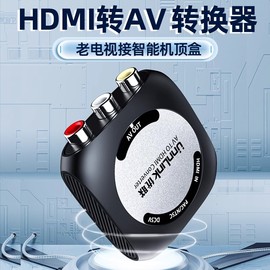 hdmi转av转换器高清1080p电脑机顶盒hdmi接老电视三色线莲花头av