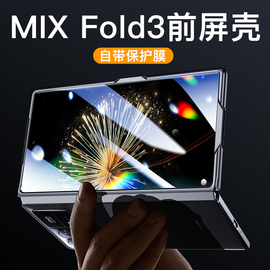 适用小米mixfold3手机壳折叠屏手机壳透明mix fold2前盖边框硬壳Fold保护套高清防爆膜全包边防摔男女前后壳