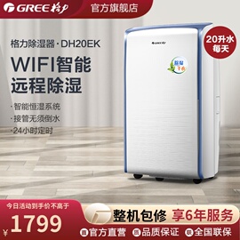 格力智能除湿机wifi无线家用抽湿机DH20EK地下室吸湿器