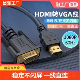 hdmi转vga线笔记本主机连接显示器投影转换电脑，高清带声音频转接