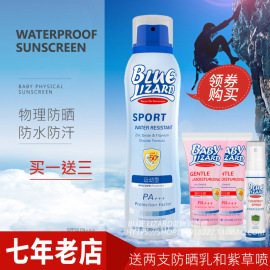 买1送3spf50蓝蜥蜴运动防晒乳霜喷雾户外军训游泳防水189ml