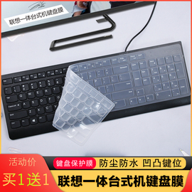 适用于联想(lenovo)aio520c微边框一体台式机，电脑防尘键盘保护膜