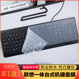 适用于联想(lenovo)aio520c微边框一体，台式机电脑防尘键盘保护膜