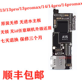 适用苹果iPhone13mini 13主板 13Pro 13promax 拆机无修主板