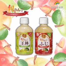 日本进口sunpack青森县产旬红苹果汁黄苹果汁100%果汁饮料280ml