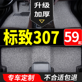 丝圈汽车脚垫适用东风标致307专用标志车垫改装配件装饰用品地垫