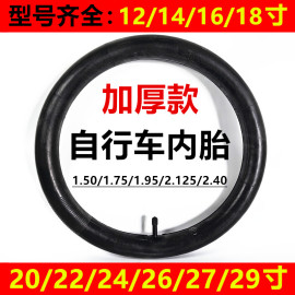 自行车内胎山地车2022242627.529寸x1.751.952.125里带胎