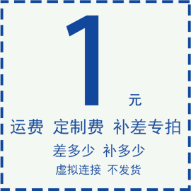 晶华玻璃砖运费补差价专拍差多少补多少不退不换