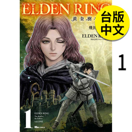 eldenring黄金树之路1-2-3(单册可拍)艾，尔登法环港台原版图书台版正版，繁体中文台湾角川飞田ニキイチ漫画