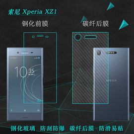 适用于索尼SONY Xperia XZ1手机专用钢化屏幕前膜屏保高清膜静电薄膜轻