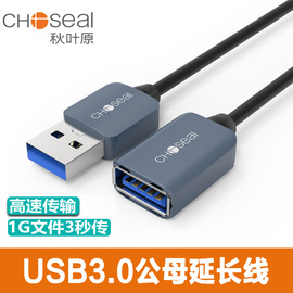 秋叶原usb2.03.0延长线公对母数据线u盘，鼠标键盘加长线无线网卡，打印机电脑连接线高速手机充电线转接加长线