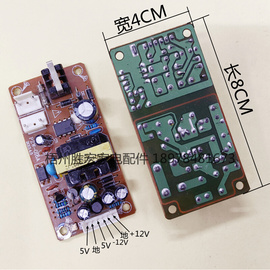 dvdevd电源板3组电压，5v12v-12v尺寸80*40mm