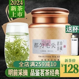 新茶上市2024都匀毛尖茶叶贵州绿茶礼盒明前高山云雾炒青特级