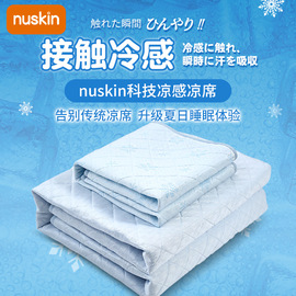 nuskin冷感婴儿凉席夏季可用新生儿宝宝童床幼儿园凉冰感席子定制