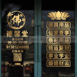 佛具店玻璃门贴纸佛堂寺庙，橱窗装饰莲花，荷花墙贴镂空文字定制贴画