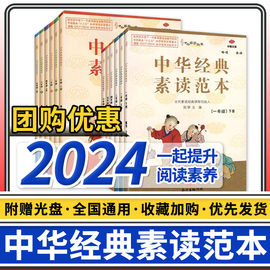 小学生中华经典素读范本套装一二三四五六年级上下册全12本国学经典同步教材双色小学声律启蒙陈琴曾广贤中华素读教程诵读背诵