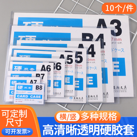 A4硬胶套A5证件B4胸卡B5透明奖状卡套定制专辑小卡B8文件A3营业执照收纳明星照片保护套B8竖开球星卡套卡夹