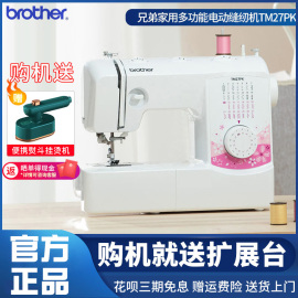 brother兄弟缝纫机家用电动多功能，tm27pkgs2700带锁边吃厚绣花