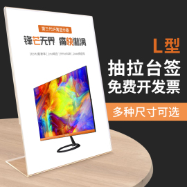 A4亚克力L型台卡台签桌面展示牌立牌广告牌A5产品介绍证书授权牌奖状水晶框价格牌标价签菜单牌展示牌