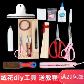 绒花diy材料包发簪(包发簪，)制作工具非遗搓丝板退火铜丝无捻蚕丝线免劈丝