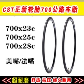 正新死飞车轮胎700x23c25c28c外胎26寸公路，自行车外胎内胎活飞