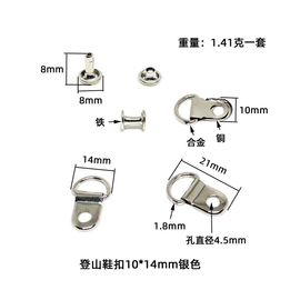 五金配件攀岩修鞋登山扣马丁靴配饰鞋扣系带配件装饰运动金属鞋带