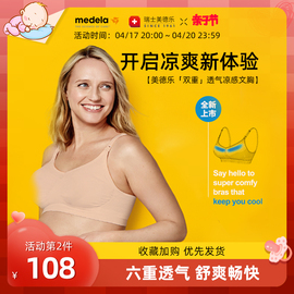 美德乐透气舒适Keepcool孕妇内衣哺乳文胸聚拢防下垂孕期上市