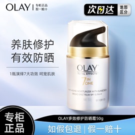 olay玉兰油多效修护防晒霜七重7重功效补水保湿滋润only修复面霜