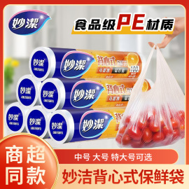 妙洁背心式保鲜袋家用便携手提式食品级加厚厨房冰箱塑料袋食品袋