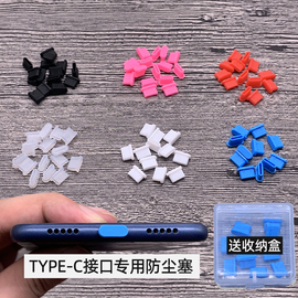 适用苹果15promax华为vivo小米手机充电口typec接口防尘塞耳机孔