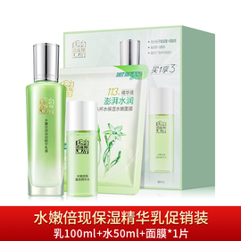 百雀羚水嫩倍现保湿精华乳液100ml 防伪百雀灵玲铃翎翔乳液