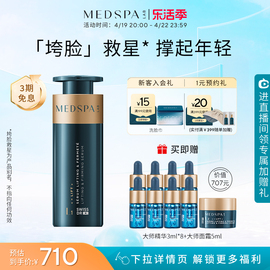 MEDSPA美帕大师精华液30ml提拉紧致多肽淡纹改善垮脸细纹组合装