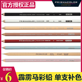 prismacolor三福霹雳马 PC935黑色 PC938白色 单支补色油性彩铅笔