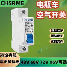 电动车开关电瓶车空气开关，直流断路器12v24v36v48v72过载断电开关