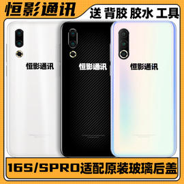 适用于魅族16s 16spro适配手机后盖透明拆机玻璃后壳外壳维修