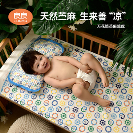 良良婴儿凉席苎麻新生儿宝宝透气夏季幼儿园儿童午睡婴儿床凉席垫