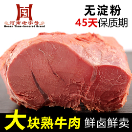 大块熟牛肉真空五香酱卤味，黄牛肉(黄牛肉)清真，熟食商用10斤可选河南特产