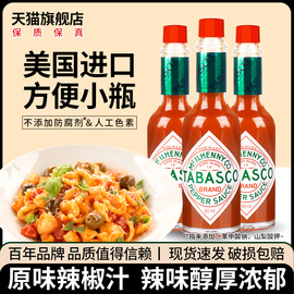 美国进口tabasco低脂辣椒仔，原味60ml*3瓶辣椒汁辣椒酱意面调味酱