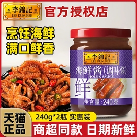 李锦记海鲜酱240g*2瓶家用拌饭酱炒菜火锅点蘸香辣排骨酱调料辣酱