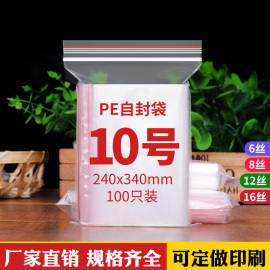 10号自封袋加厚大号24*34 药材茶叶包装袋透明塑料密封袋定制