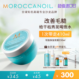 立即moroccanoil摩洛哥油轻盈顺滑发膜烫染柔顺