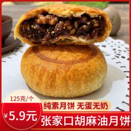 张家口特产正宗胡麻油月饼手工老式五仁中秋月饼礼盒装纯素食月饼