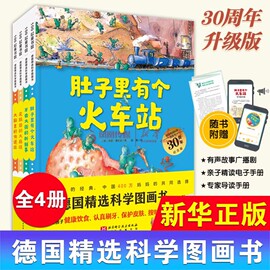 德国科学图画书套装4册牙齿大街的新鲜事 精装版  0-2-3-4-5-6岁宝宝睡前故事书亲子启蒙早教亲子共读书籍养成好习惯绘本故事