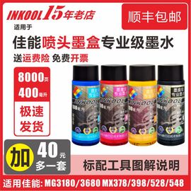 INKOOL适用佳能打印机墨水INK专业级 845/846 815/816 830/831 835/836 810/811 840/841 40/41墨盒连供墨水